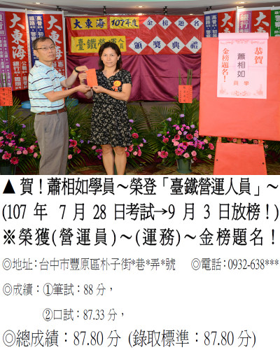 15_107年台鐵營運-蕭相如(禮金)_9529